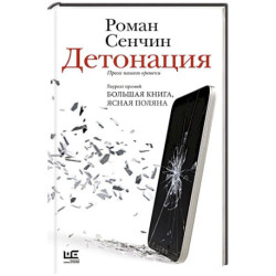Детонация