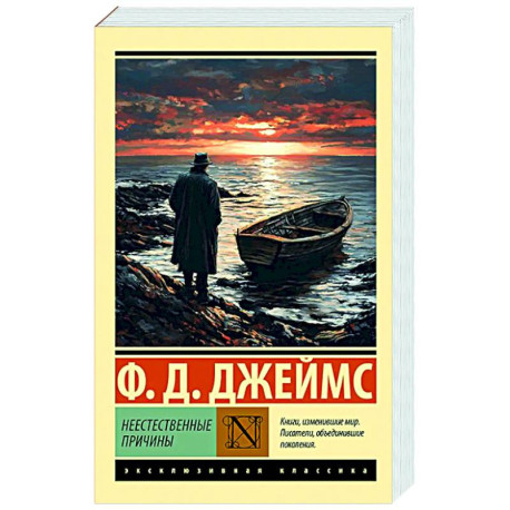 Неестественные причины