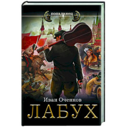 Лабух