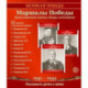 Маршалы Победы