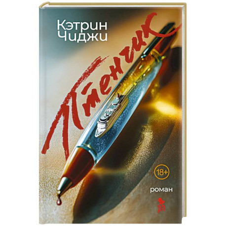 Птенчик