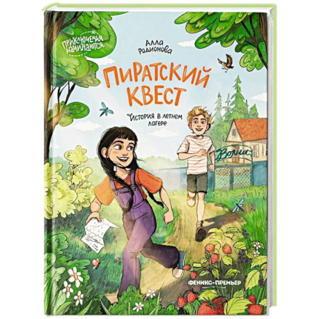 Пиратский квест: история в летнем лагере