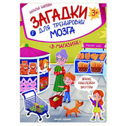В магазине: книжка с наклейками
