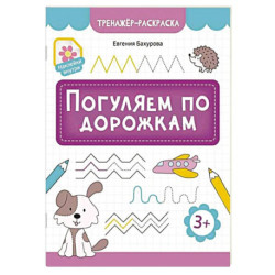 Погуляем по дорожкам