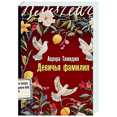 Девичья фамилия