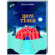 Цирк теней