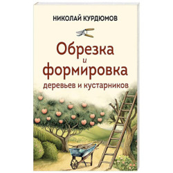 Обрезка и формировка деревьев и кустарников