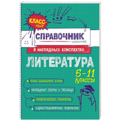 Литература