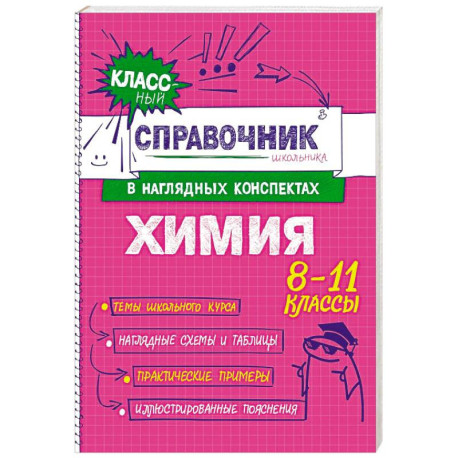 Химия