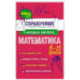 Математика