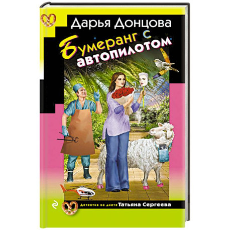 Бумеранг с автопилотом