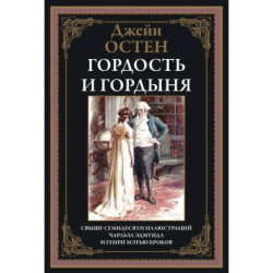 Гордость и гордыня