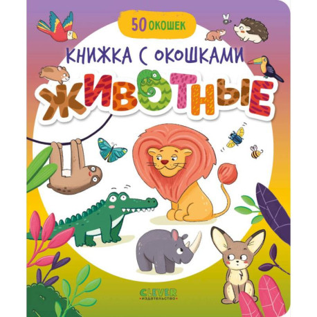 Животные