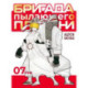 Бригада пылающего пламени. Том 7. Пламенная бригада пожарных. Манга