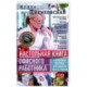 Настольная книга офисного работника. Сохраняем здоровье при сидячем образе жизни