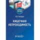 Кишечная непроходимость : Учебное пособие