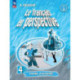 Французский язык. 4 класс. Углубленный уровень. Рабочая тетрадь. Учебное пособие. ФГОС 2021