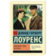Любовник леди Чаттерли