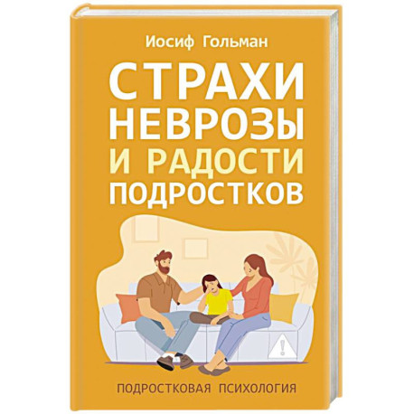 Страхи, неврозы и радости подростков