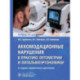 Аккомодационные нарушения в практике оптометрии и офтальмоэргономики : руководство для врачей