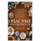 Опасные драгоценности