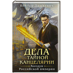 Дела Тайной канцелярии