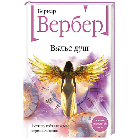Вальс душ