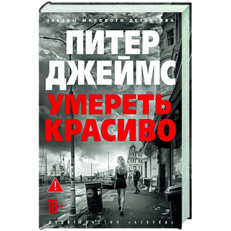 Умереть красиво