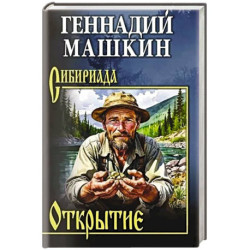 Открытие