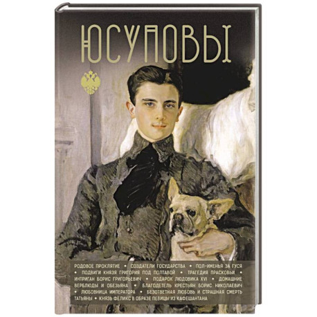 Юсуповы