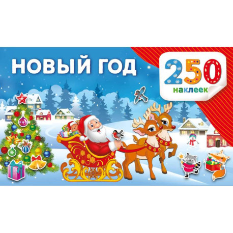 Новый год