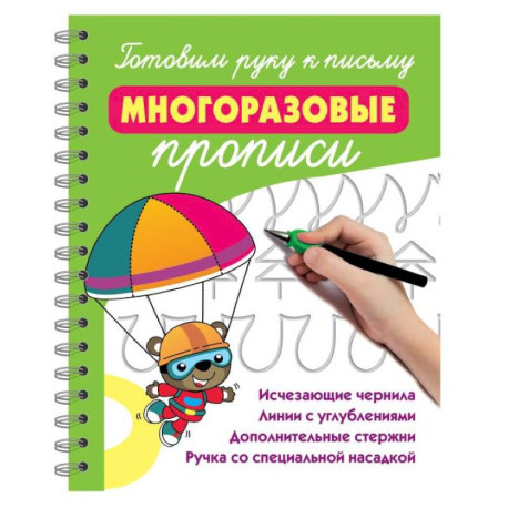 Готовим руку к письму: многоразовые прописи