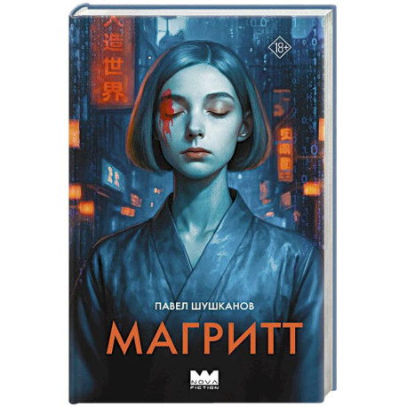 Магритт