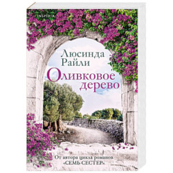Оливковое дерево
