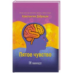 Пятое чувство