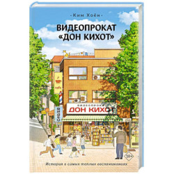 Видеопрокат «Дон Кихот»
