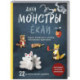 Духи и монстры ЁКАИ – герои японских легенд, связанные крючком. 22 до жути милых проекта