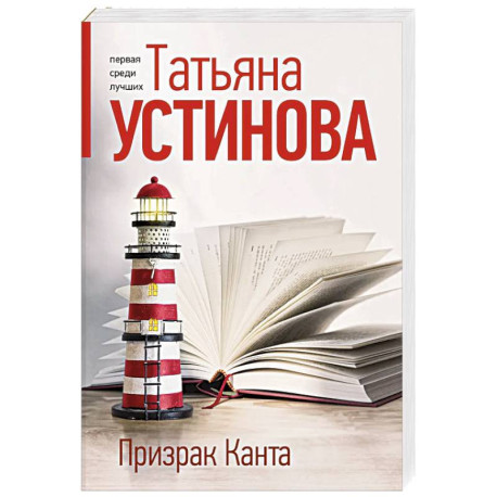 Призрак Канта