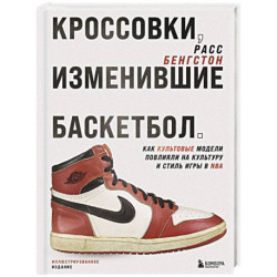 Кроссовки, изменившие баскетбол. Как культовые модели повлияли на культуру и стиль игры в NBA