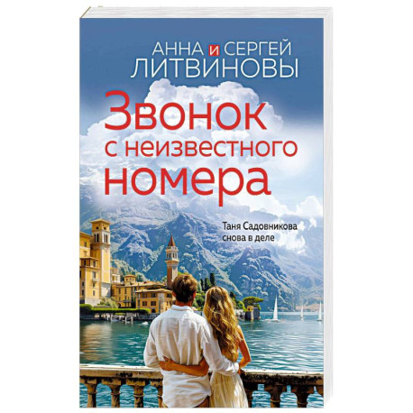Звонок с неизвестного номера