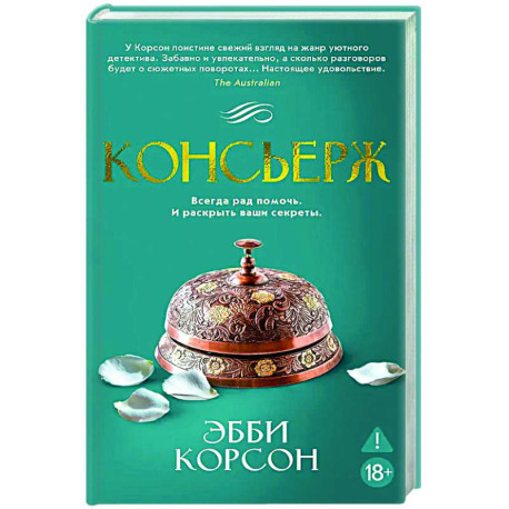 Консьерж
