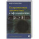 Ультразвуковая диагностика в офтальмологии
