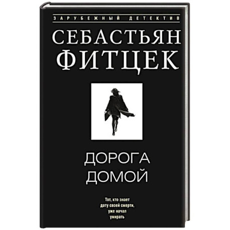 Дорога домой