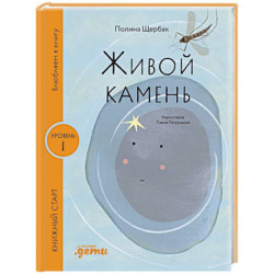 Живой камень