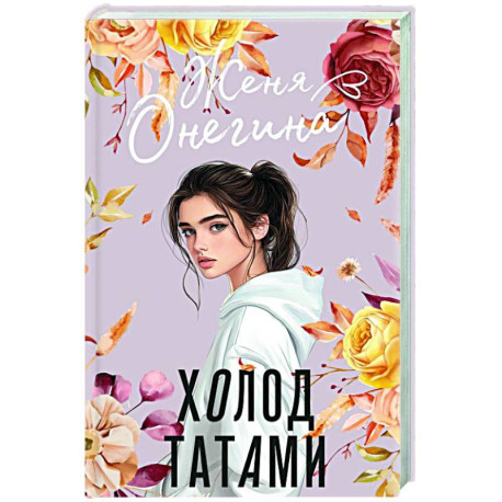 Холод татами