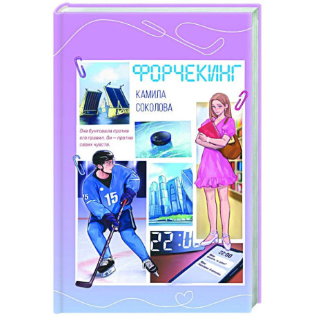Форчекинг