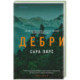 Дебри