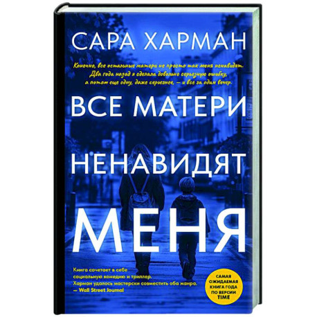 Все матери ненавидят меня