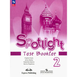 Английский язык. 2 класс. Контрольные задания. ФГОС