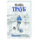 Пополам